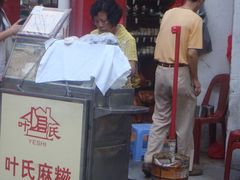 -叶氏麻糍(鼓浪屿店)