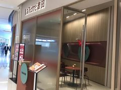 门面-La Terre乐田(万象城店)