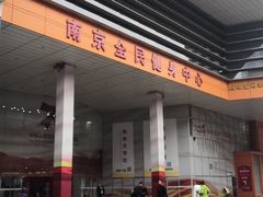 -南京全民健身中心(新街口店)