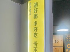-四禧精酿烧烤串吧(大明湖店)