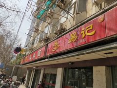 门面-易记皮肚面(明瓦廊店)