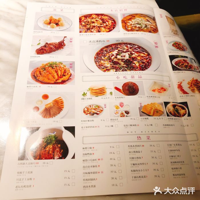 蔴将·川菜(黄龙万科店)菜单图片