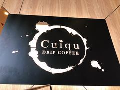大堂-奎克咖啡Cuiqu(晶品店)