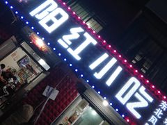 门面-夕阳红小吃(中街大悦城店)