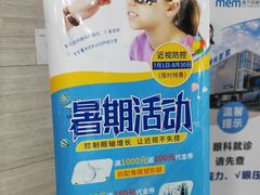 -美尔目眼科医院·近视手术·儿童近视(通州店)