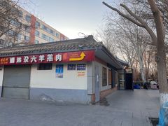 -靖远尕六美味羊羔肉