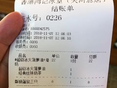 账单-香港鸿记冰室