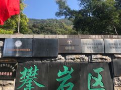 -梧桐山风景名胜区