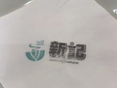 -香港新曜记茶餐厅(星耀城店)