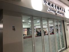 门面-珍妮曲奇聪明小熊(尖沙咀店)