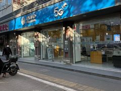 -中国移动(临汾路营业厅)