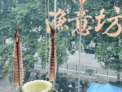 -渔意坊·千层无骨鱼粥底火锅·20年顺德菜(普君店)
