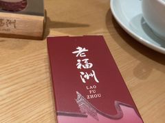 -老福洲·三十年福州味(斗东店)