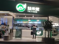 门面-益禾堂(南坪亿象城店)