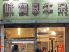 -莲塘味宝园牛杂(天越翔园店)
