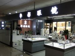 -华彬眼镜专业渐进配镜(潘家园店)