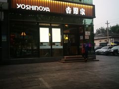 门面-吉野家(学院路店)