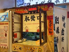 -柳州肥姨妈大骨螺蛳粉(老闵行店)