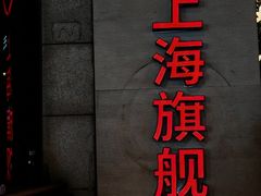 -海底捞火锅(吴中路店)