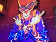 -冒椒火辣(太古里店)