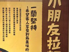 -一蘭拉面(铜锣湾店)