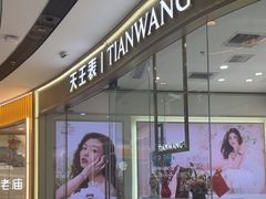 -万达广场(临港店)