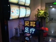 -老成都·古法采耳·禅洗头疗(四川总店)