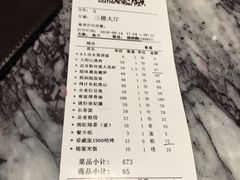 账单-冰火楼(梦泽园店)