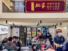 -肥家大排档(天河体育西店)