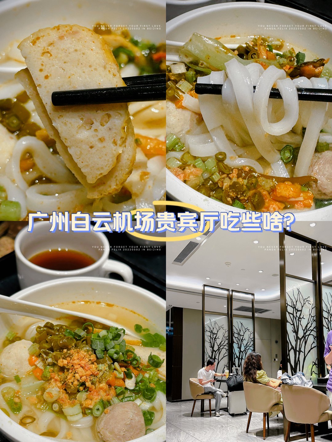 广州白云机场T2美食图片