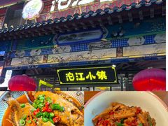 -沱江小镇 (良乡店)