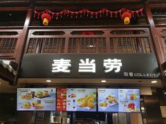 -麦当劳(南后街店)
