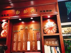 门面-勤德兴(湖滨路店)