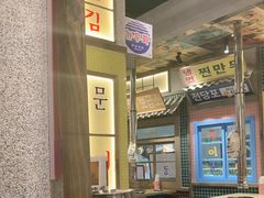 -姜胖胖无限自助烤肉(罗湖宝能店)