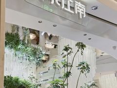 -枕水江南(铁西万象汇店)