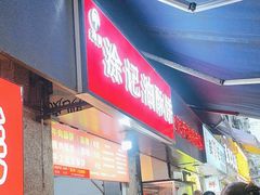 -涂记油酥饼(江汉三路店)