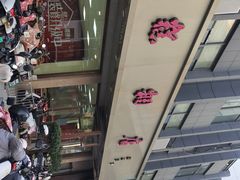 -常州糕团店(北大街新世纪商城店)