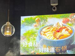 -野·大山里野生菌石锅土鸡(益田假日店)