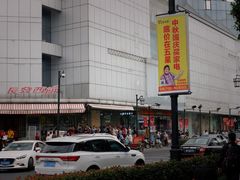 -长发西饼(临顿路店)