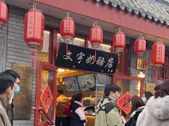 -文宇奶酪店(南锣鼓巷店)