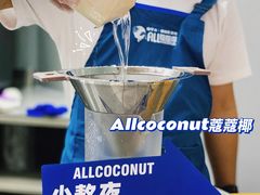 新鲜椰子水-蔻蔻椰·鲜萃椰子水(COCO Park店)