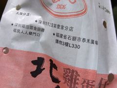 -利强记北角鸡蛋仔(弥敦道店 )