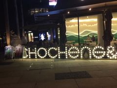 -CHOCHENG&CO.(欢乐海岸店)