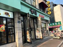 -咬不得高祖生煎·简餐(高银街店)