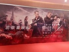 -英皇电影城(英皇集团中心IMAX店)