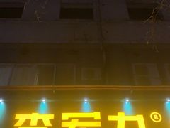 -李军力烧烤(政通路店)