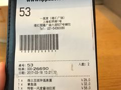账单-一風堂拉面(港汇恒隆店)