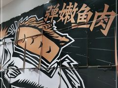 -太二酸菜鱼(宁波来福士店)