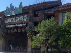 -南宫五洲植物乐园