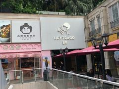 -喜茶(深圳丰盛町店)